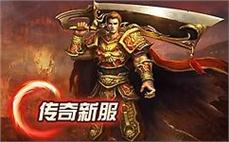 热血传奇外挂